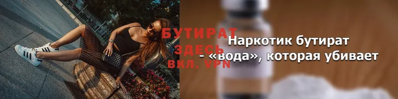 купить  сайты  Сызрань  БУТИРАТ BDO 33% 